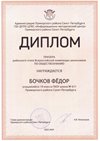 2023-2024 Бочков Федор 10и (РО-обществознание-Калинин Е.М.)